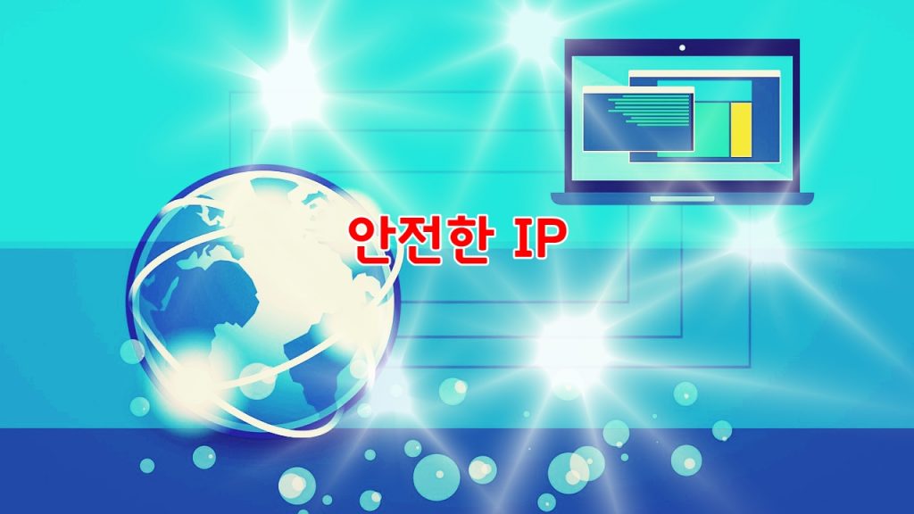 무료 VPN 사용-IP관리