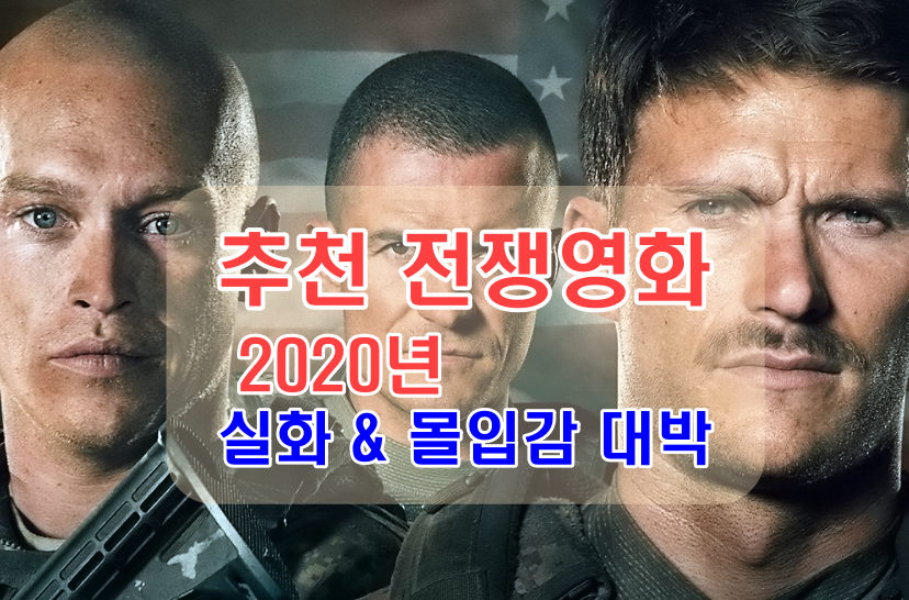 2020년 전쟁영화 추천_아웃포스트