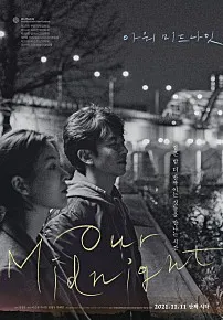 영화_아워 미드나잇