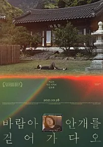 12세 관람가_바람아 안개를 걷어가다오