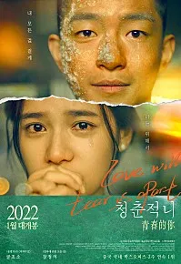 12세 관람가_청춘적니