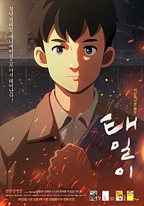 영화_태일이