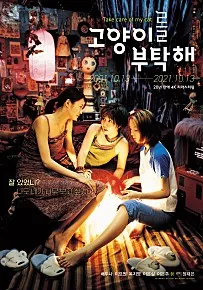 드라마_고양이를 부탁해