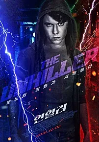 15세 관람가_언힐러