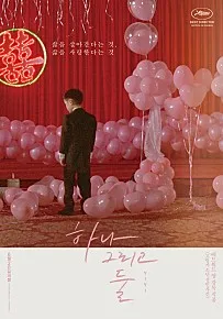 드라마_하나 그리고 둘