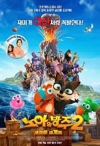 전체 관람가_노아의 방주 2: 새로운 세계로