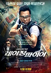 액션_레이징 파이어