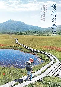 다큐멘터리_행복의 속도