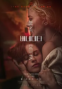 드라마_베네데타