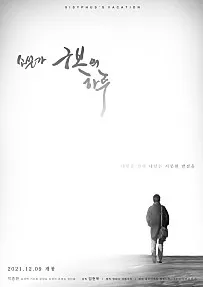 영화_소설가 구보의 하루