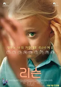 12세 관람가_리슨