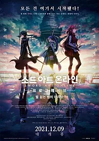 12세 관람가_극장판 소드 아트 온라인 -프로그레시브- 별 없는 밤의 아리아