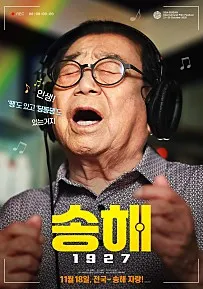 다큐멘터리_송해 1927