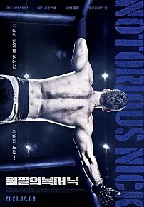 영화_왼팔의복서 닉