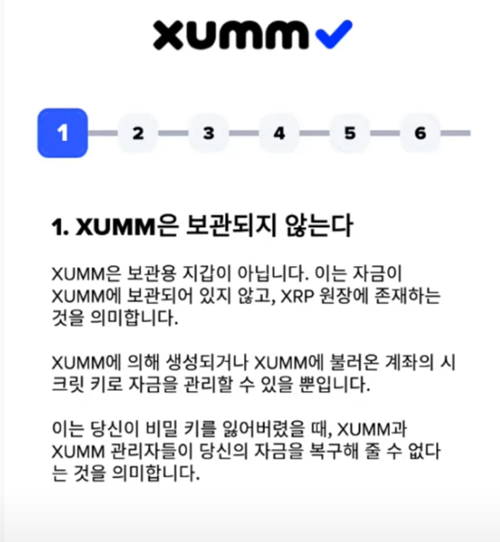 XUMM 지갑 설치과정