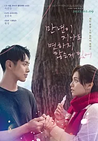 12세 관람가_만년이 지나도 변하지 않는 게 있어